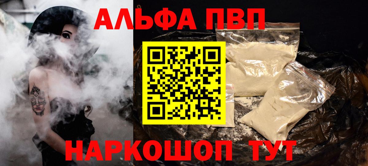 A-PVP кристаллы Вольск
