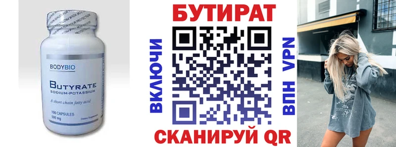 блэк спрут зеркало  Вольск  БУТИРАТ бутандиол 