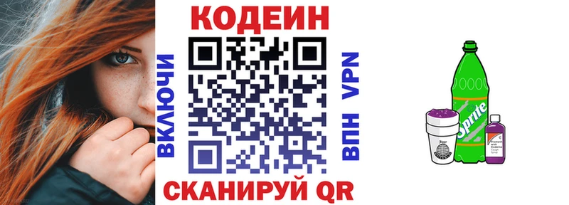 купить наркотик  Вольск  Кодеиновый сироп Lean Purple Drank 