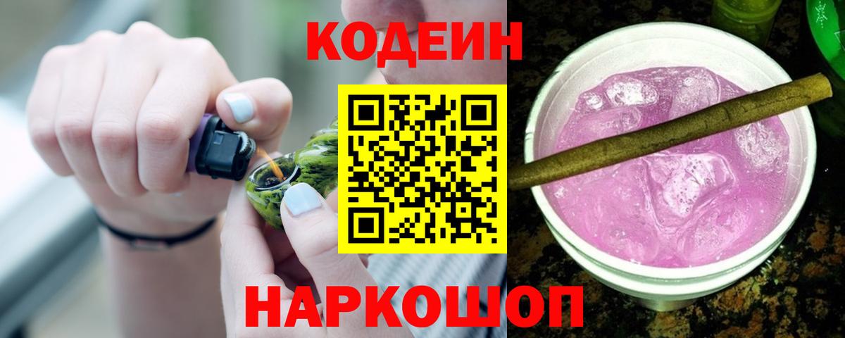 Кодеиновый сироп Lean напиток Lean (лин) Вольск