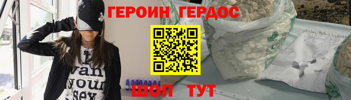 Героин герыч Вольск