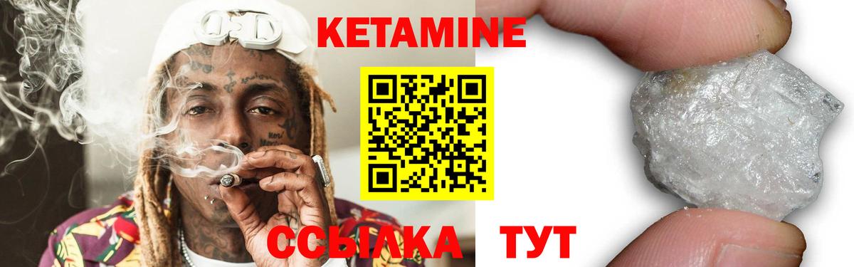 КЕТАМИН VHQ  Вход с VPN  Вольск 