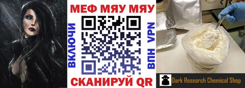МЕФ мяу мяу  купить   Вольск 