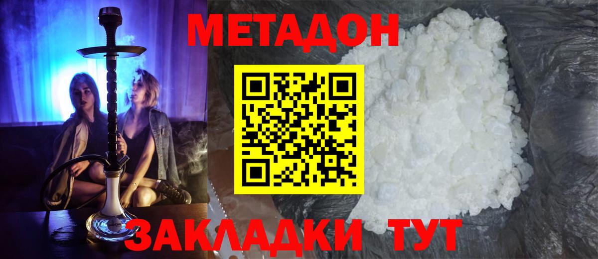Метадон кристалл  Вход с VPN  МЕТАДОН кристалл  маркетплейс наркотические препараты  Вольск 